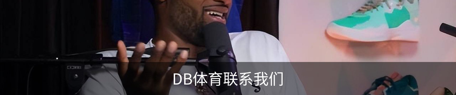 DB体育联系我们